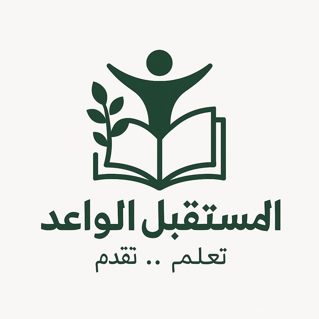 جمعية المستقبل الواعد