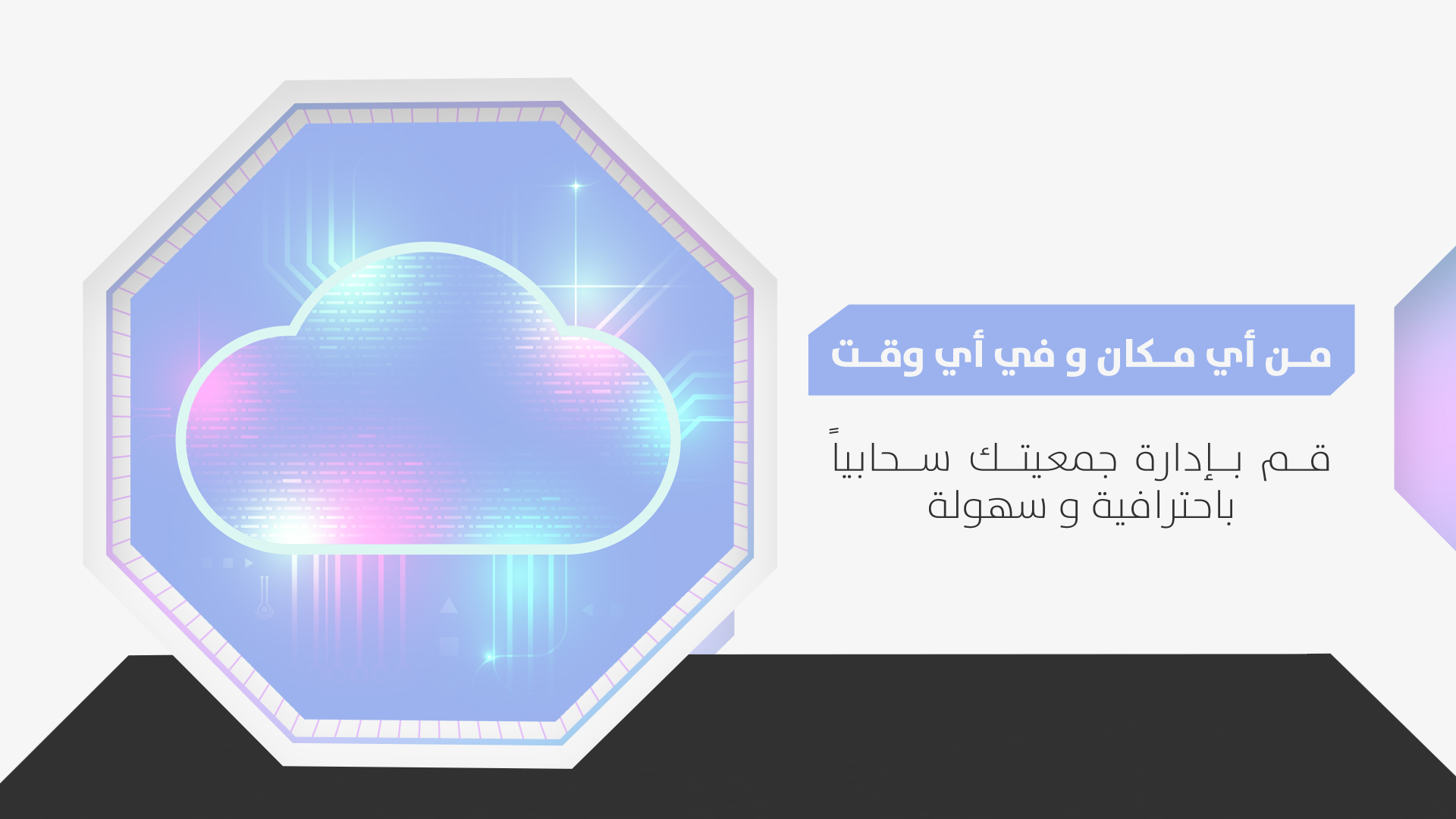 جمعية المستقبل الواعد